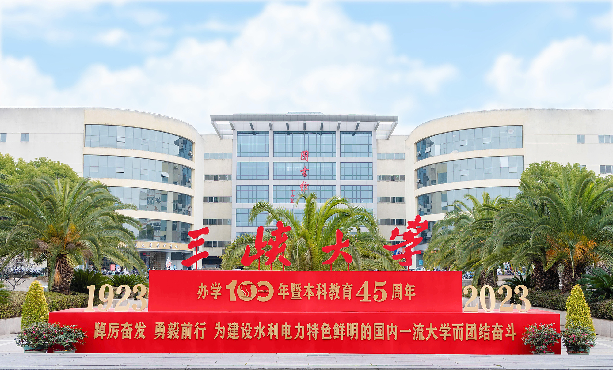 三峡大学邀您720°VR全景共赏校园